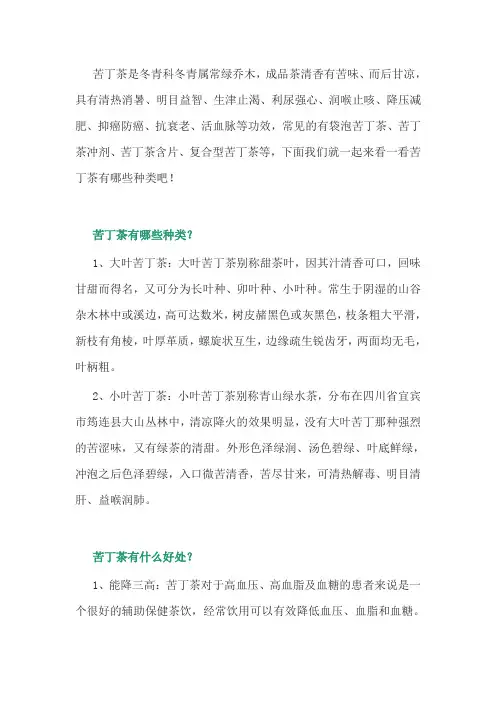 种茶经验：苦丁茶的种类
