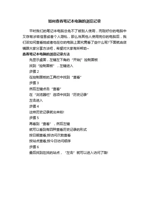 如何查看笔记本电脑的浏览记录