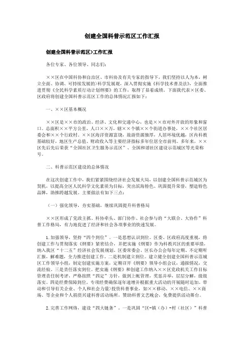 创建全国科普示范区工作汇报