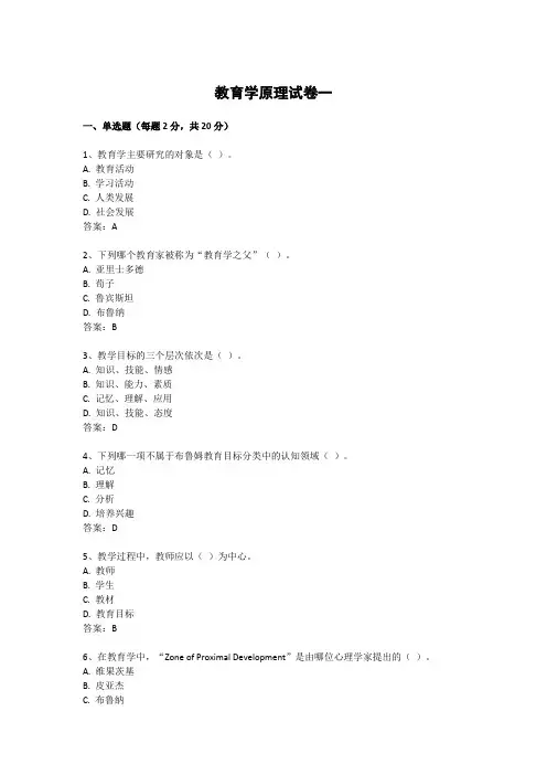 2023教育学原理试卷(精选五套)