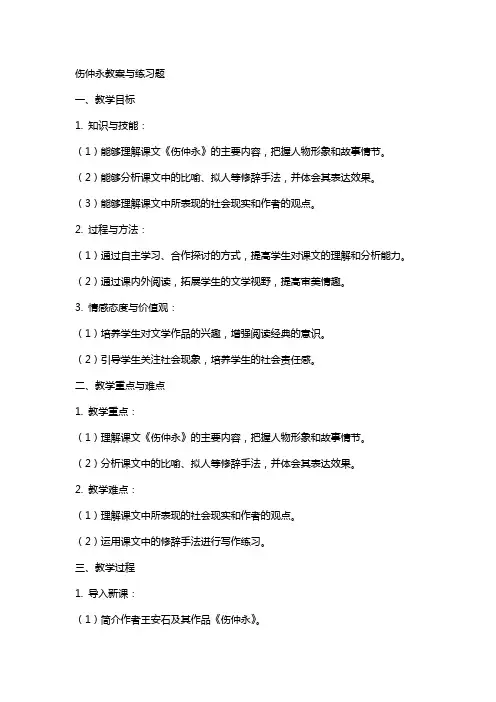 伤仲永教案与练习题