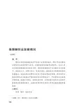 美国餐饮业发展情况