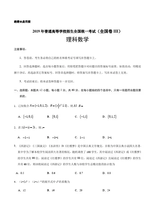 (精校版)2019年全国卷Ⅲ理数高考试题(含答案)