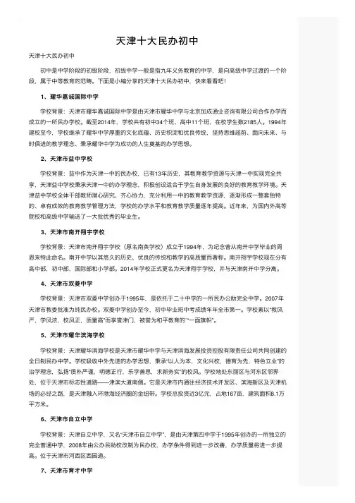 天津十大民办初中