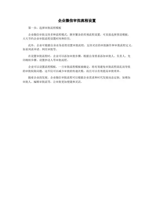 企业微信审批流程设置