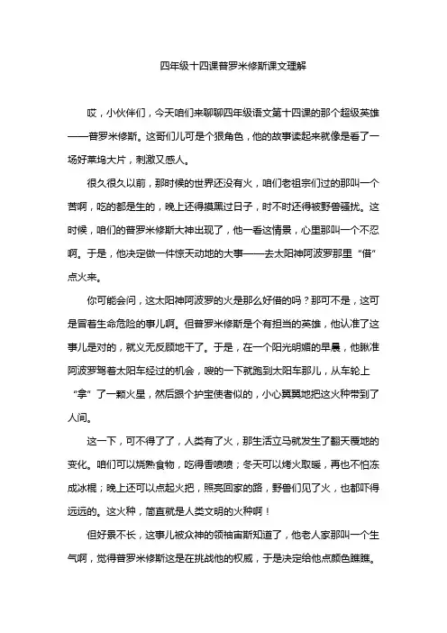 四年级十四课普罗米修斯课文