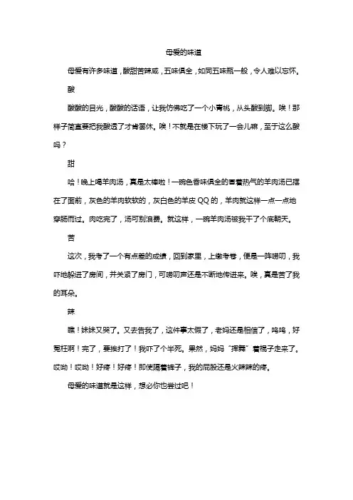 母爱的味道