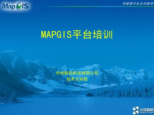 MAPGIS6.7 教程