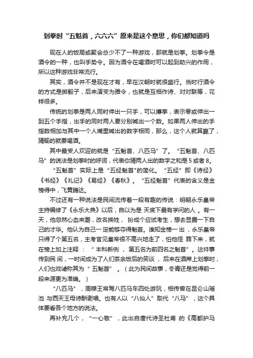 划拳时“五魁首，六六六”原来是这个意思，你们都知道吗