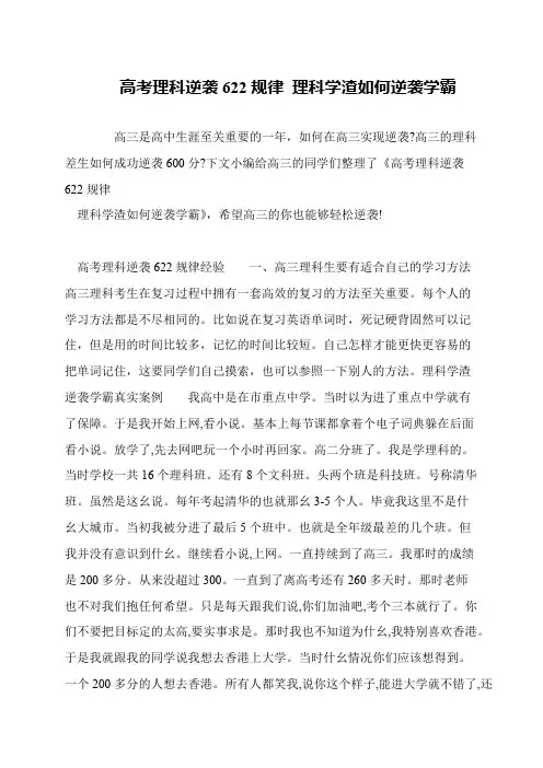 高考理科逆袭622规律 理科学渣如何逆袭学霸