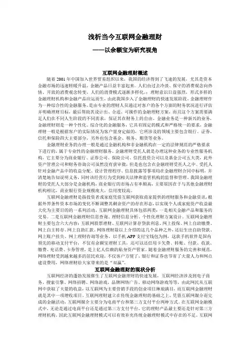浅析当今互联网金融理财想象