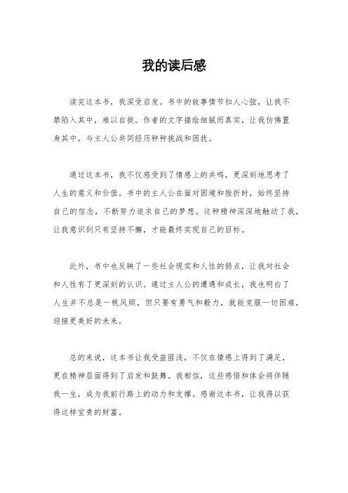 我的读后感