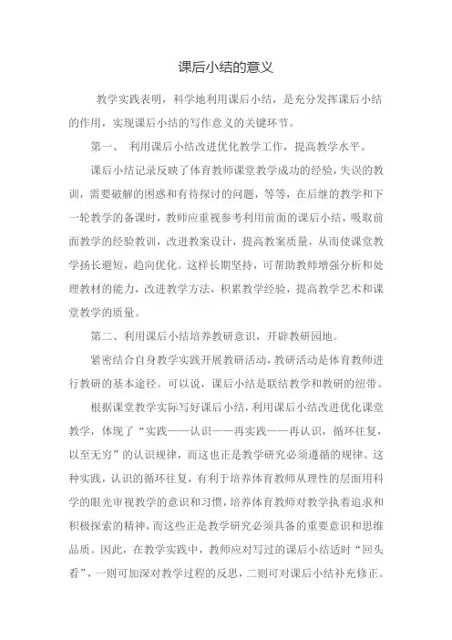 课后小结的意义