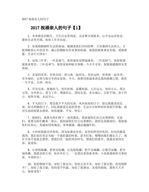 祝福亲人的句子