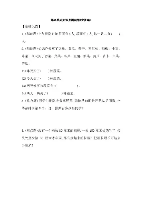 【三套试卷】小学三年级数学上册第九单元教材检测卷(附答案)(1)