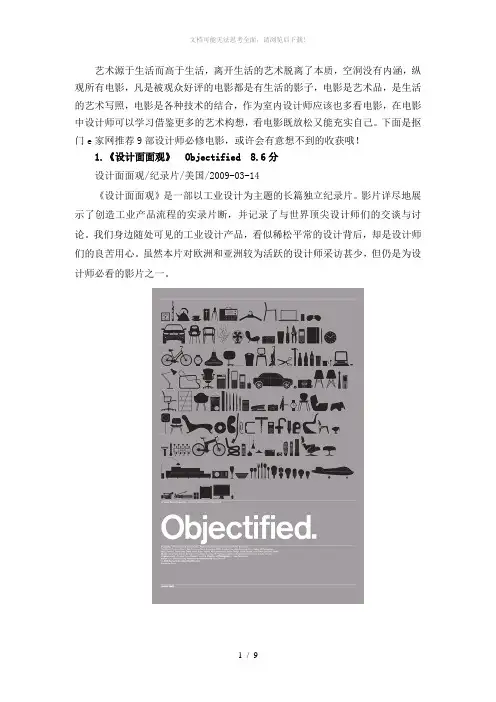 设计师必看的9部电影