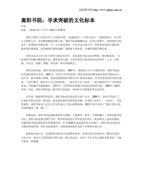 嵩阳书院：寻求突破的文化标本