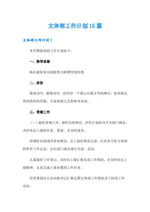 文体部工作计划15篇
