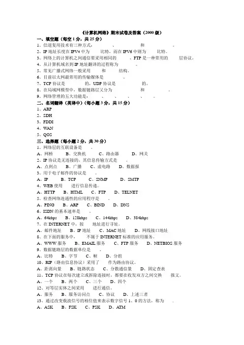 《计算机网络》试卷