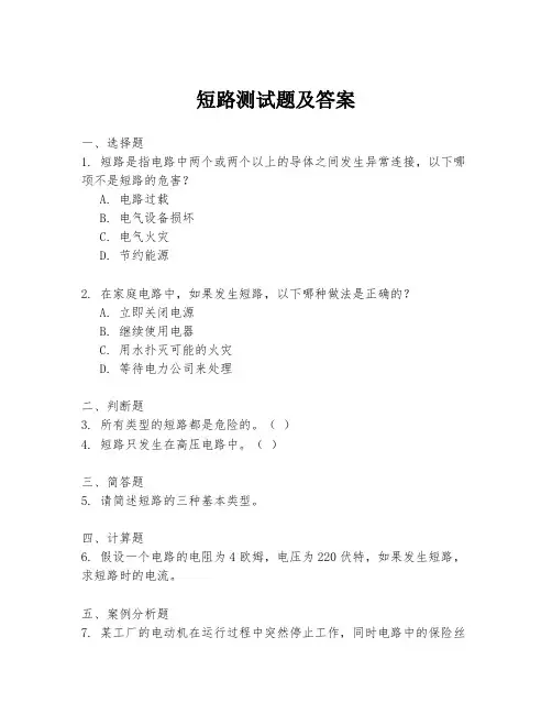 短路测试题及答案