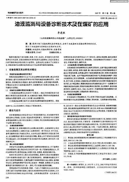 油液监测与设备诊断技术及在煤矿的应用