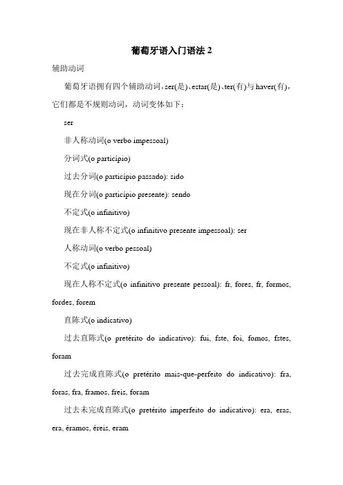 葡萄牙语入门语法2