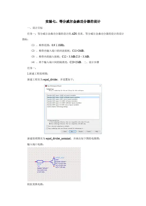 实验七 等分威尔金森功分器的设计