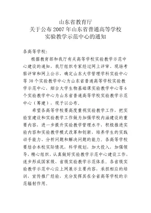 山东省教育厅