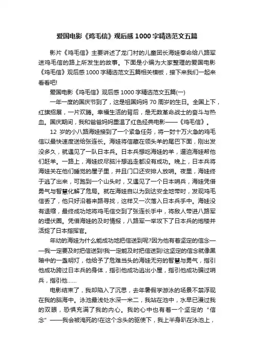 爱国电影《鸡毛信》观后感1000字精选范文五篇