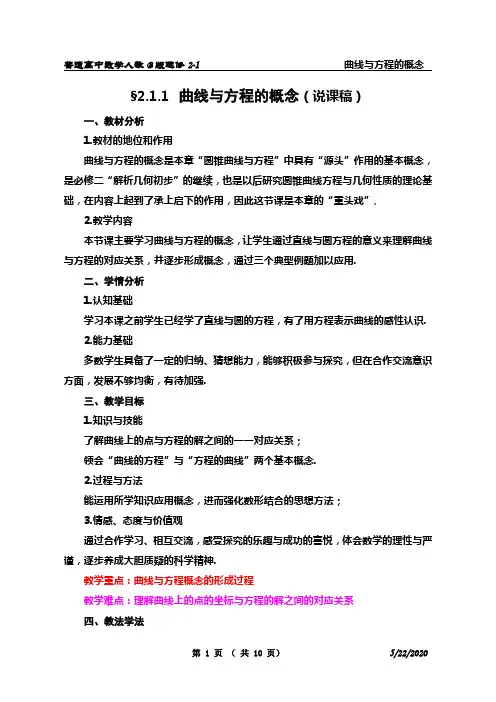 曲线与方程(市课说课稿)