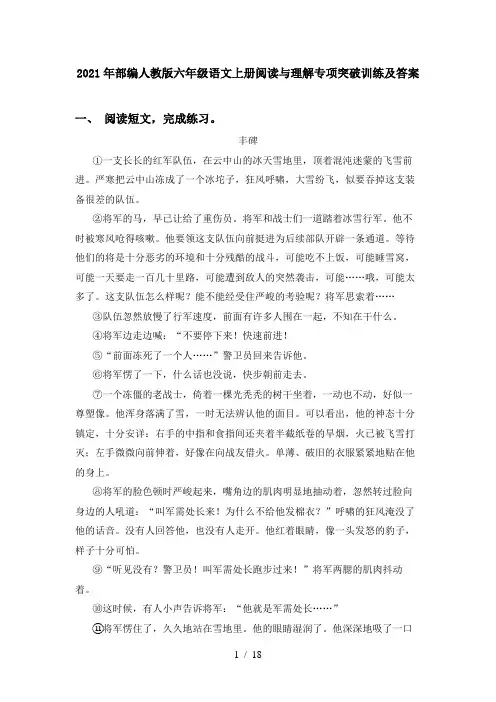 2021年部编人教版六年级语文上册阅读与理解专项突破训练及答案