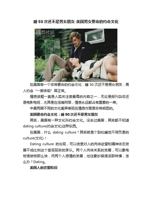 睡50次还不是男女朋友-美国男女要命的约会文化