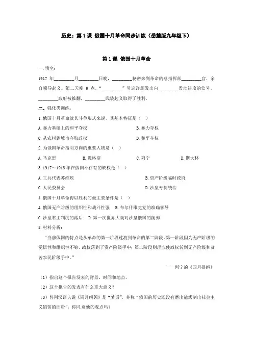 历史：第1课《俄国十月革命》同步训练(岳麓版九年级下)