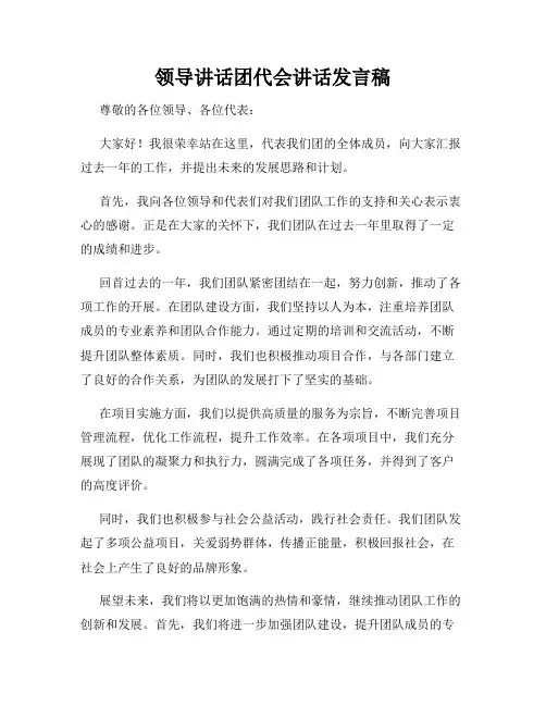 领导讲话团代会讲话发言稿