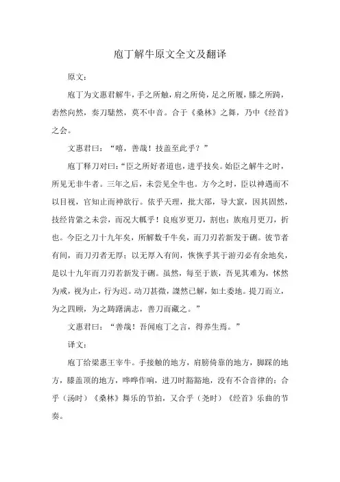 庖丁解牛原文全文及翻译