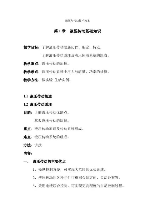 液压与气动技术教案
