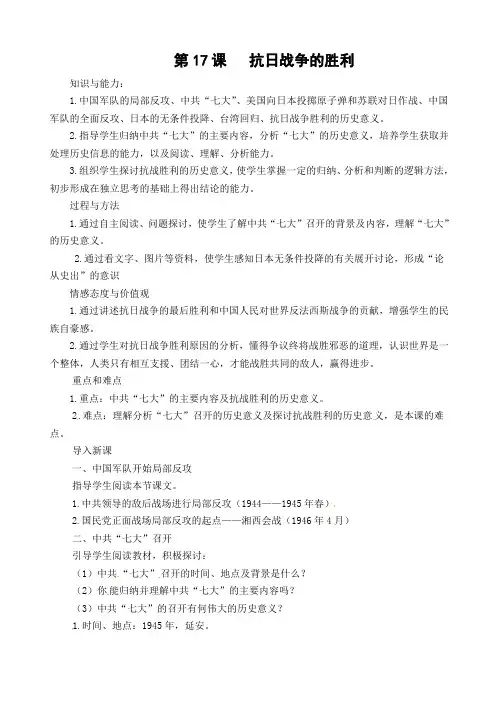 第17课  抗日战争的胜利  教案01