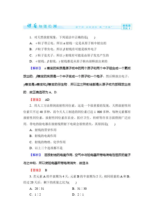 高中物理人教版选修1-2：课后作业12