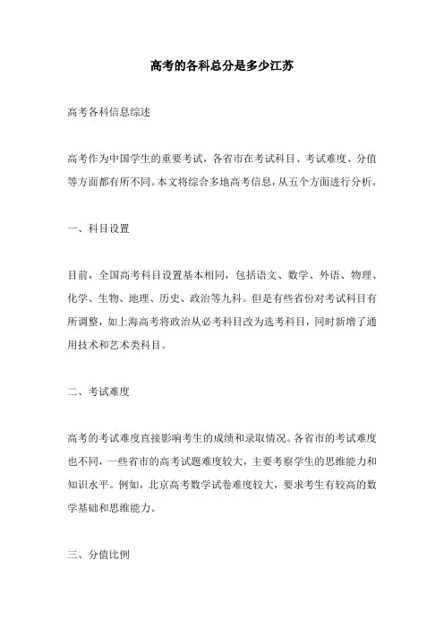 高考的各科总分是多少江苏