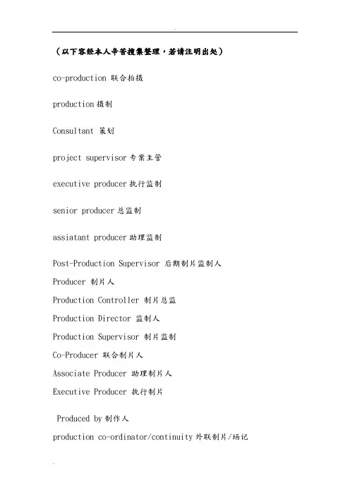 电影职务中英文对照表
