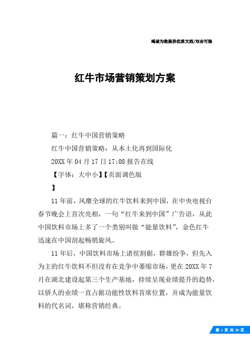 红牛市场营销策划方案