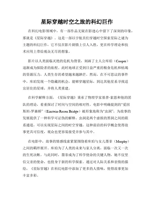 星际穿越时空之旅的科幻巨作