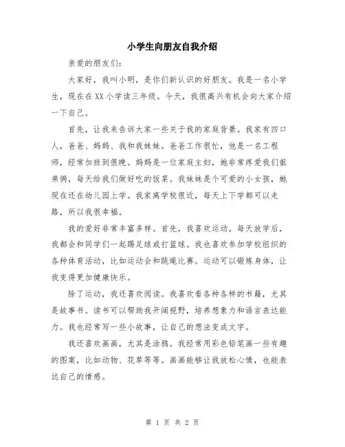 小学生向朋友自我介绍