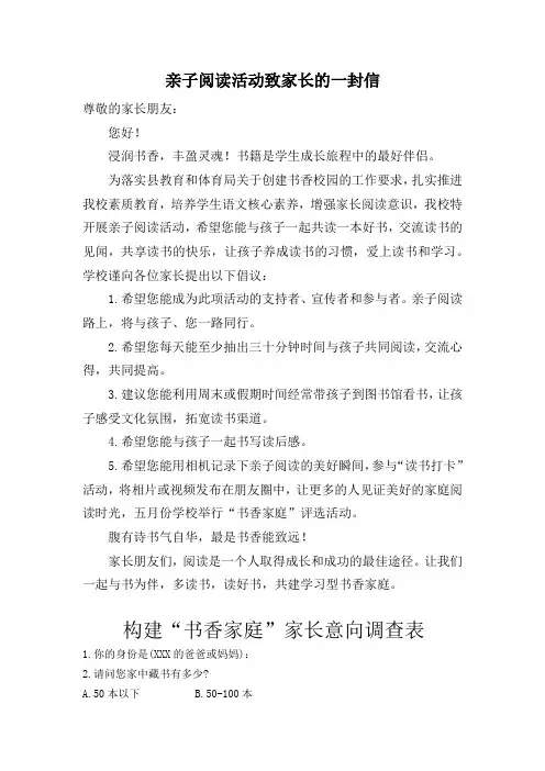 亲子阅读活动致家长的一封信