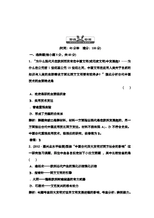 最新精编高中历史必修三第3单元单元小结阶段质量检测及解析