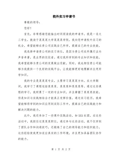 校外实习申请书