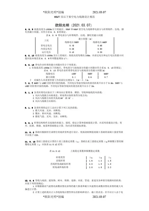 2021年66kV及以下架空电力线路设计规范