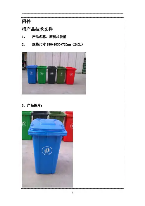 塑料垃圾桶参数