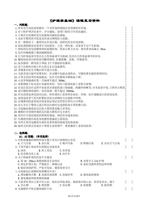 护理学基础复习题及参考答案