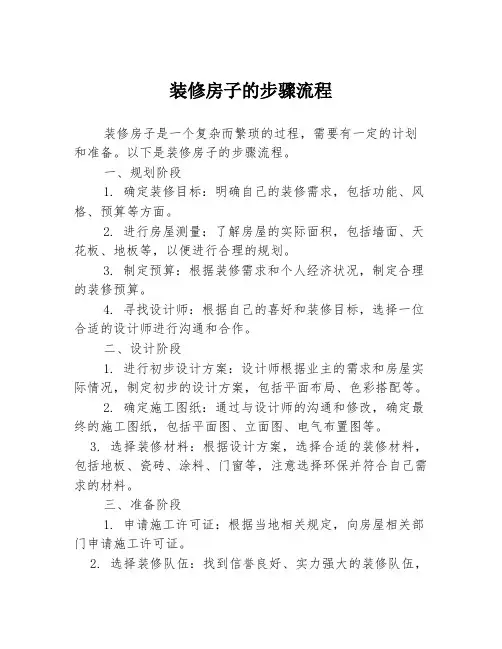 装修房子的步骤流程